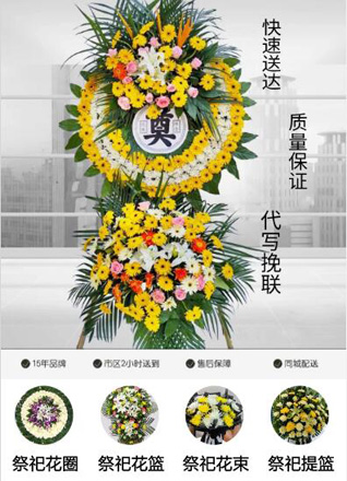 山东济宁微山县韩庄镇微湖四村花圈代送